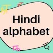 Profile picture of Hindi Alphabet